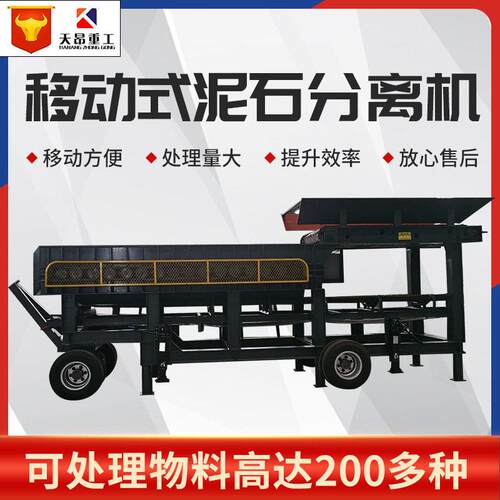 天昂移动式滚轴筛多级联动土石分离机煤炭大型泥石分离机1560型