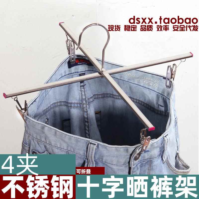 不锈钢4夹裤架 十字裤夹 折叠裤挂晒牛仔晾晒架 四头晾晒床单架