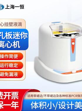 上海微孔板迷你离心机BLF-P25运行稳定不漏液微孔板挂壁液滴