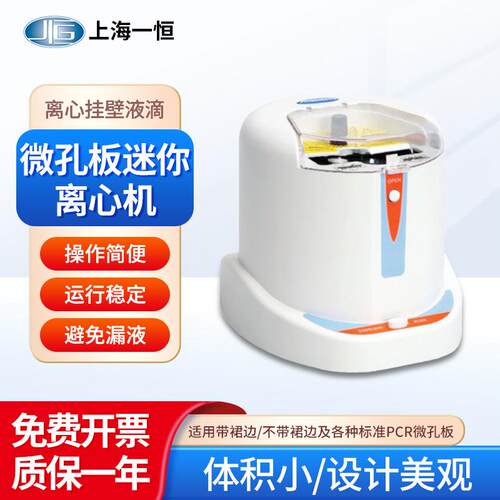 上海微孔板迷你离心机BLF-P25运行稳定不漏液微孔板挂壁液滴