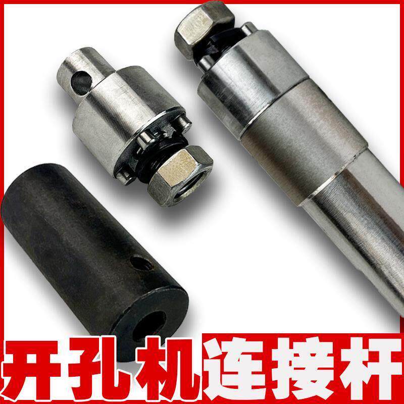 消防管道对穿钻孔机配件延加长杆机四三单穿钻孔器免中心钻连接头