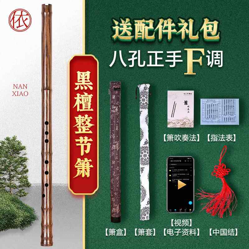 正品专业黑檀箫木正整反手古风8八孔演奏考级萧F一节洞箫G南箫乐
