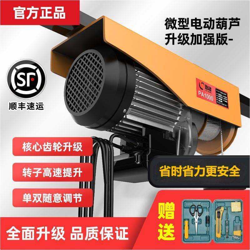 微型电动葫芦220V家用小型吊机1吨装修卷扬提升机吊沙升降起重机