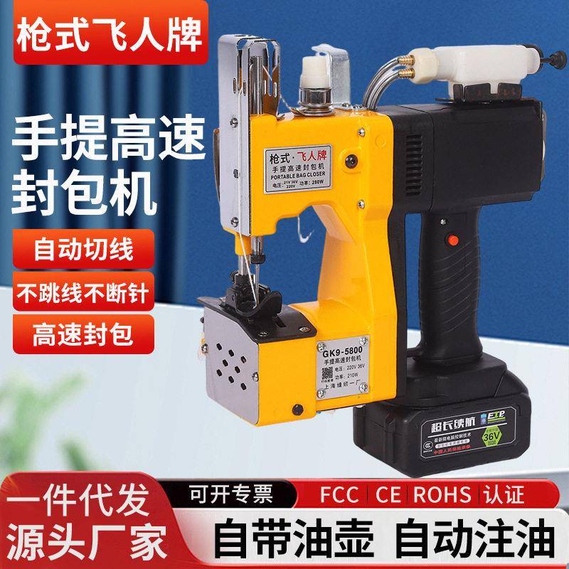 枪式飞人牌手提封包机自动注油工业级封包切线编织袋封口全自动