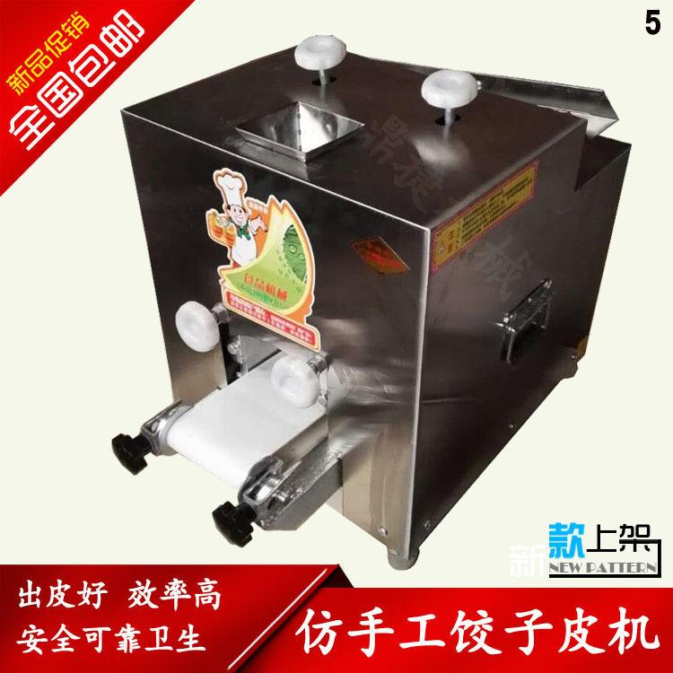饺子皮机小型自动压水饺皮馄饨皮机多模具仿手工擀皮机器商用图片