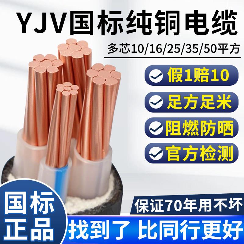 YJV国标铜芯电缆线工业2/3/4/5芯10/16/25/35平方3相户外充电桩线