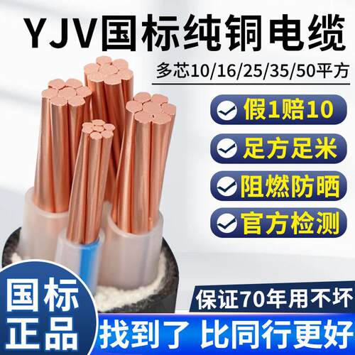 YJV国标铜芯电缆线工业2/3/4/5芯10/16/25/35平方3相户外充电桩线