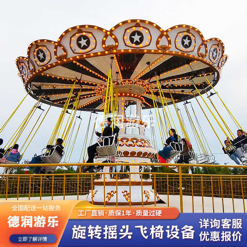 户外大型游乐设备旋转飞椅游乐设施儿童游乐场人气项目摇头飞椅24