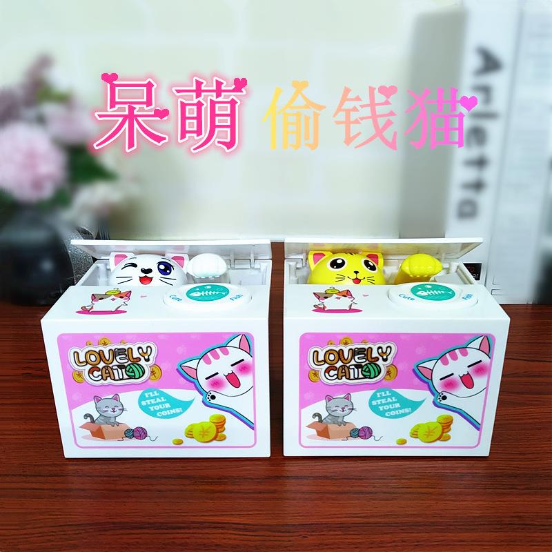 可爱创意吃钱猫储蓄罐儿童玩具贪钱猫电动储钱罐偷钱猫存钱罐硬币
