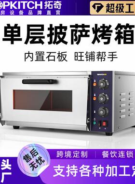 拓奇商用电烤箱双层机械面板一机多用烘焙蛋糕披萨蛋挞商用烤箱