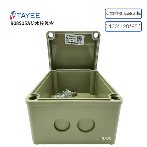上海天逸TAYEE按钮盒B08505A 密封盒防水接线分线盒ABS160*120*85