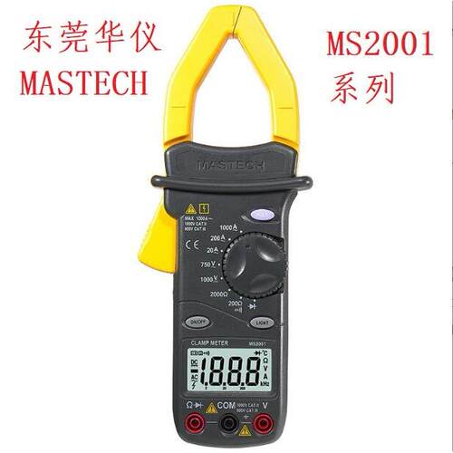 东莞华仪MASTECH钳形表数字钳表MS2001工业1000A高精度万用表防烧