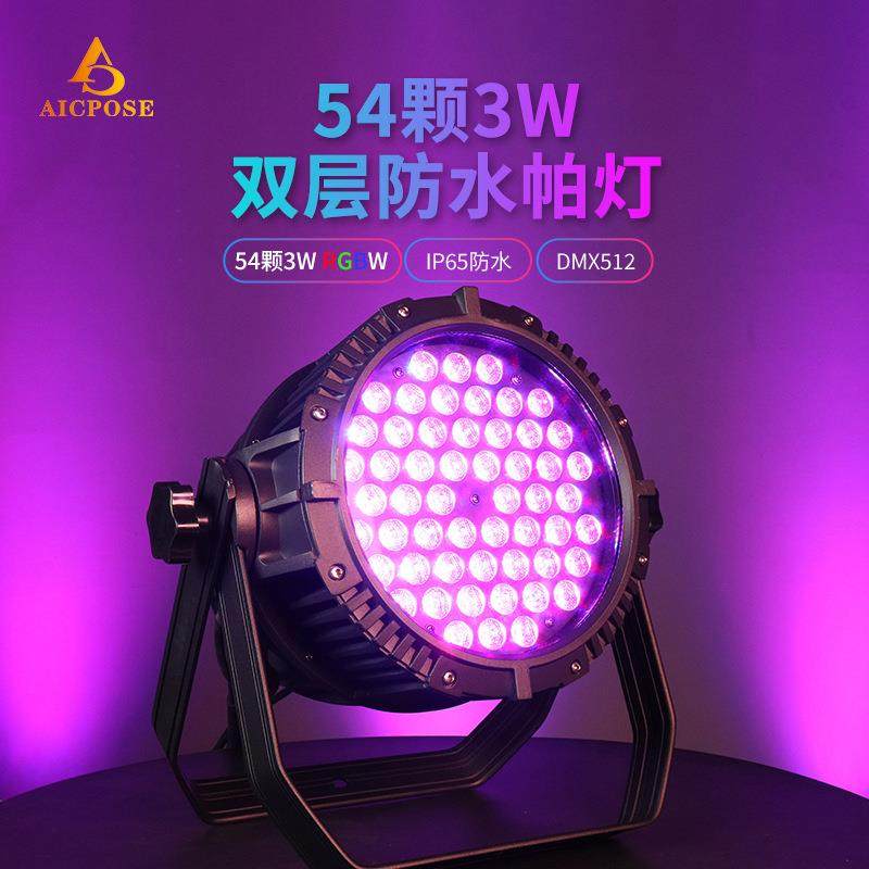 led54颗3w三合一全彩帕灯舞台户外防水酒吧KTV直播餐厅背景舞台灯