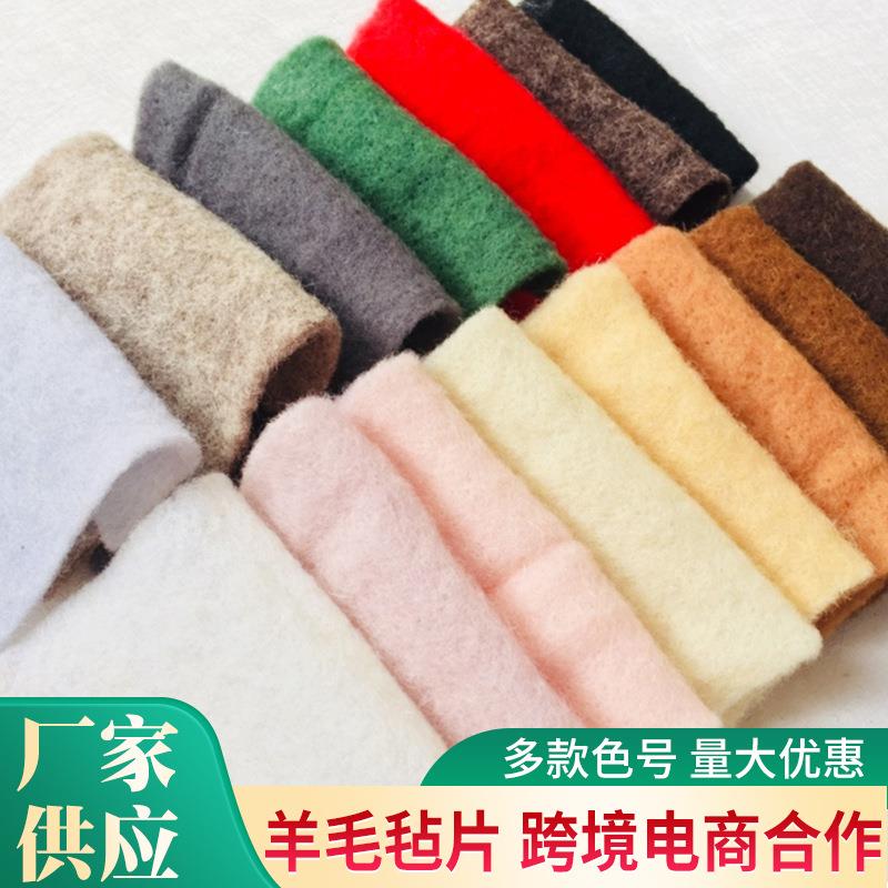 毛毡布纯羊毛软毛毡片毛布现货供应羊毛毡戳戳乐DIY毛毡片