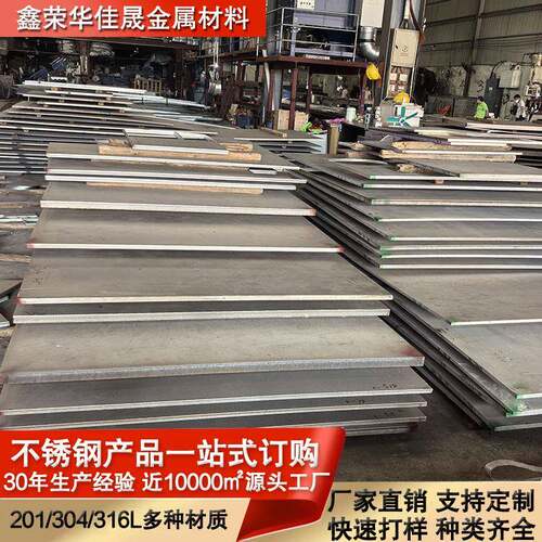 镜面磨砂拉丝压花304不锈钢板加工定制201激光切割316送货到厂