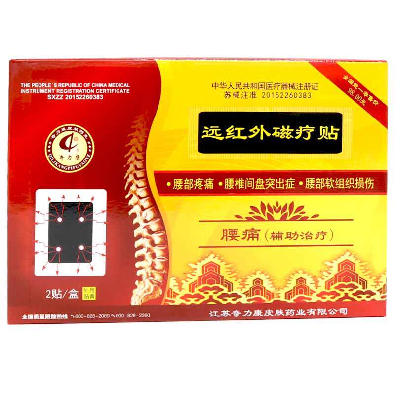 奇力康腰痛膏出远红外磁疗RUB贴椎腰间盘突腰部软组织损贴伤贴膏