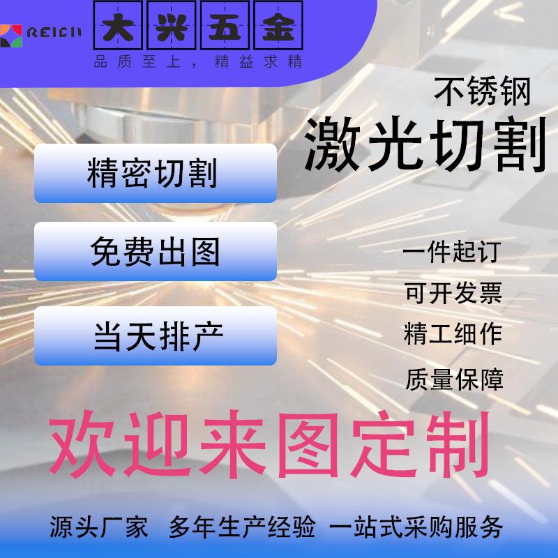 激光切割不锈钢铁板铝板小件免费打样折弯焊接打磨喷涂一站式服务
