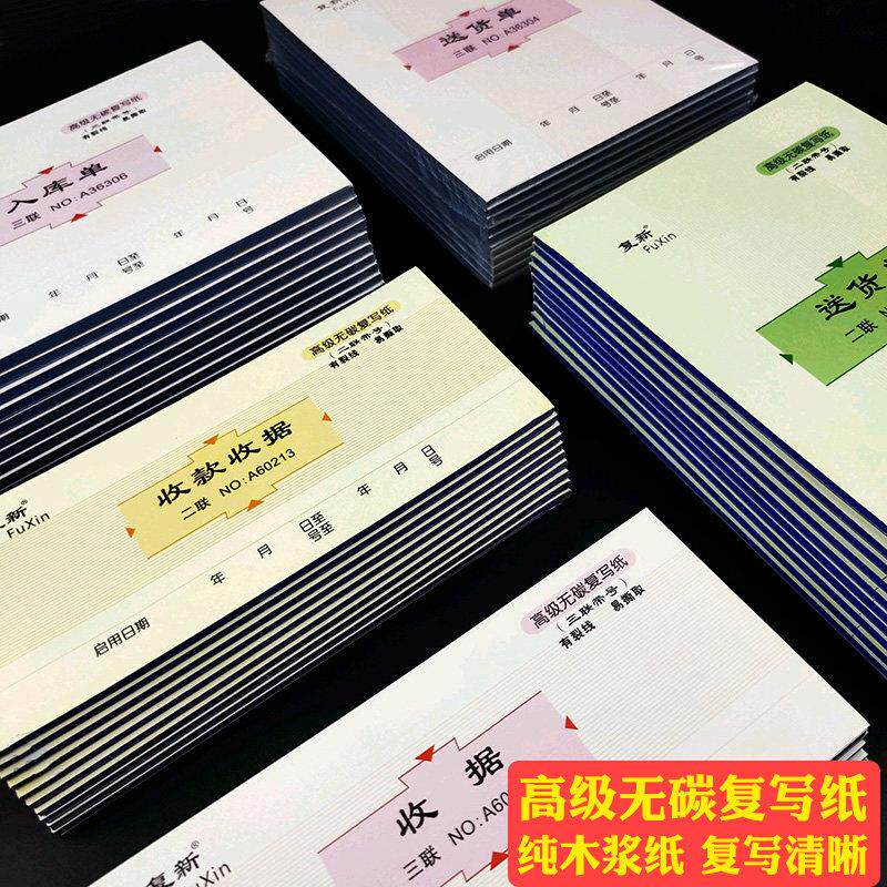 高级无碳复写纸收款收据送货单出入库单二两联三3联单复 手写复印