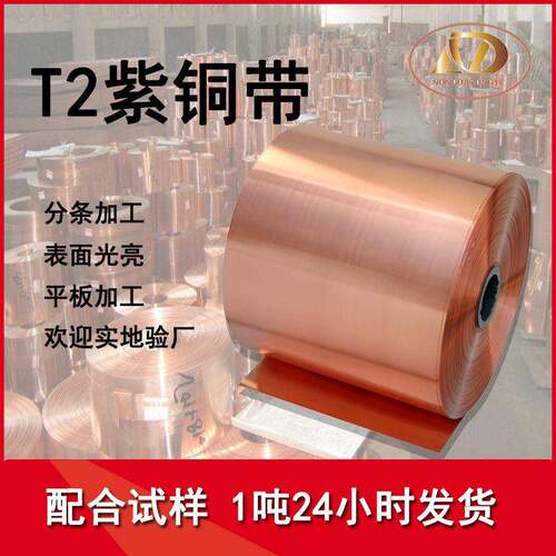 农大紫铜带焊接纯铜带0.5冲压铜片 t2电解铜箔导电红紫铜连接片