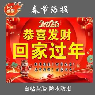 2026春节放假通知海报防水自粘回家过年海报