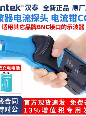 示波器电流探头 交直流电流钳 汉泰克Hantek CC65 CC650 CC800