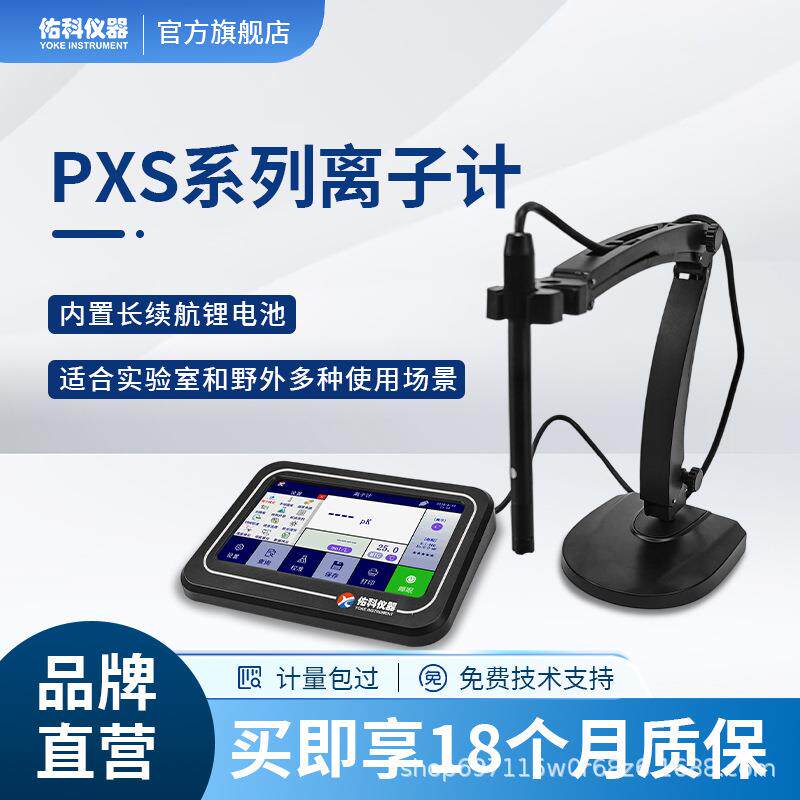 离子计自动极性显示离子浓度计钾钠钙氟氯银硝酸根铅碘铜离子测定