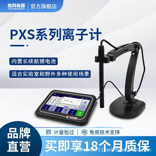离子计自动极性显示离子浓度计钾钠钙氟氯银硝酸根铅碘铜离子测定