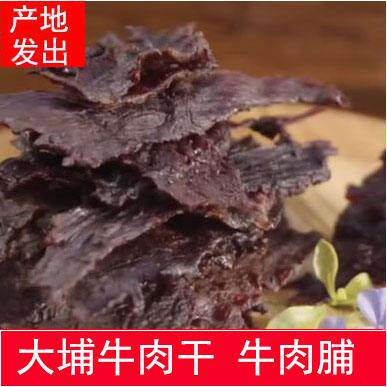 百侯牛肉脯干百候兴记钧记梅州百喉白侯百猴大埔黄枝香酱香牛肉干
