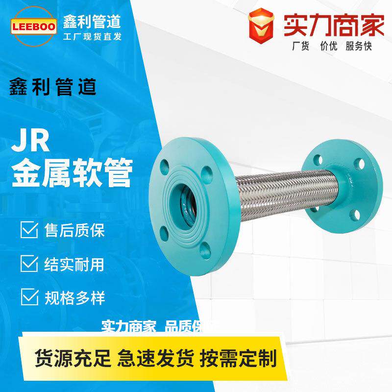 法兰式不锈钢金属软管软连接化工管道防腐波纹管柔性管路耐腐蚀