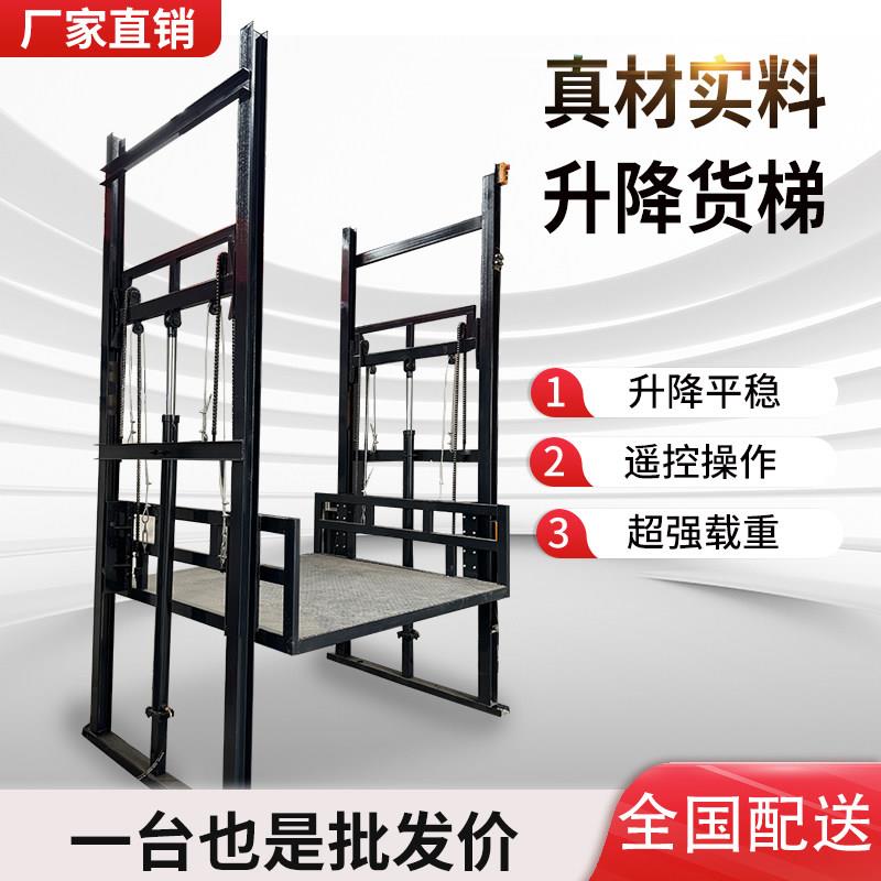厂房仓库超市升降货梯升降机家用简易液压升降平台提升机货运电梯