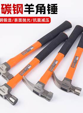 羊角锤家用锤子铁锤木工专用工具起钉特钢电工高碳钢锤子钉锤榔头