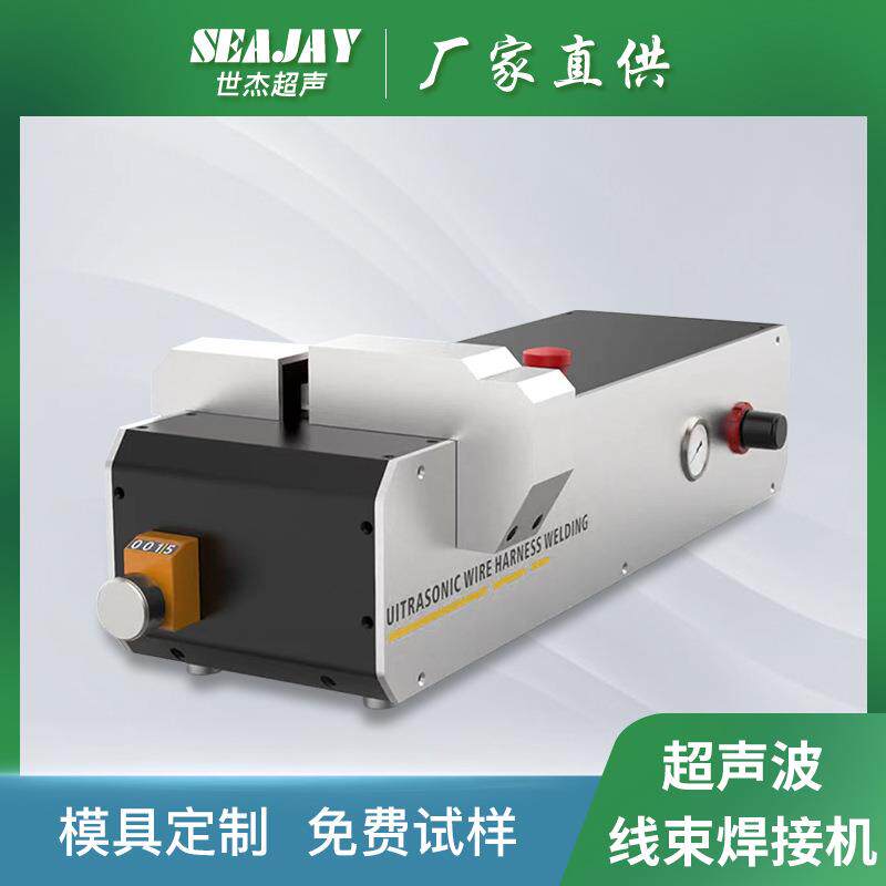 电工铜绞线缆金属焊接机厂家镀锡铜线焊接机器设备超声波线束机