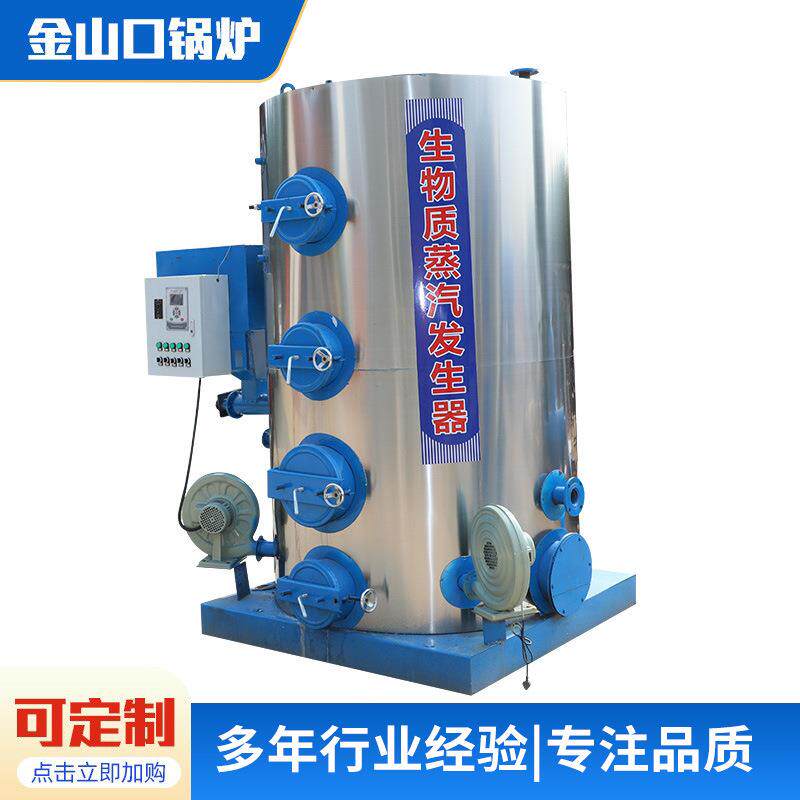 立式生物质蒸汽发生器产气快 气量足耗能低 质蒸发器全自动