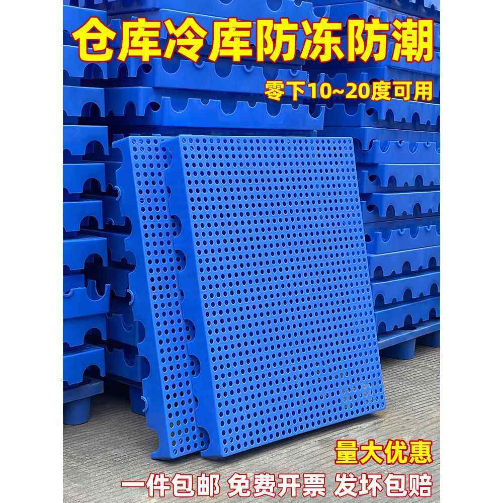 防潮垫板塑料板物流垫板胶卡板冷库地台板塑胶托盘货物防潮垫仓板,商业/办公家具,仓储托盘垫板/防潮板/地台板,淘宝优惠券,粉丝福利购,淘宝优惠卷
