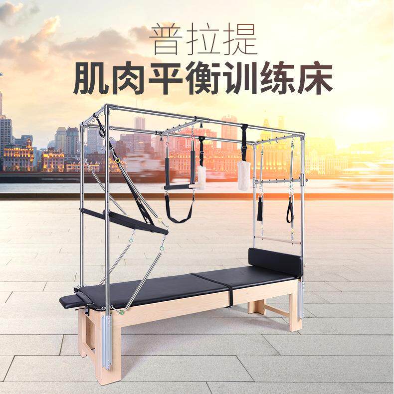 一恋核心床白枫木梯桶稳踏椅铝合金折叠澳洲款普拉提大器械五件套