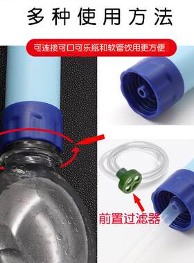 户外净水器野外饮水便携式生命直饮过滤器吸管求生应急求生用品