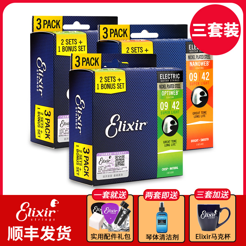 Elixir伊利克斯电吉他弦3套装电吉他琴弦全套19052三套装12052