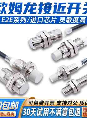 全新OMRONE2E接近开 关X5ME1-Z X10ME1 X5MF1 X2D1 X7D1 X5E1X2E1