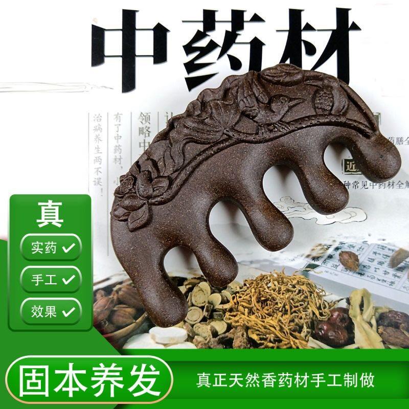合香梳何首乌中药材头部经络生发养发头皮按摩梳子梳古方黑发梳子