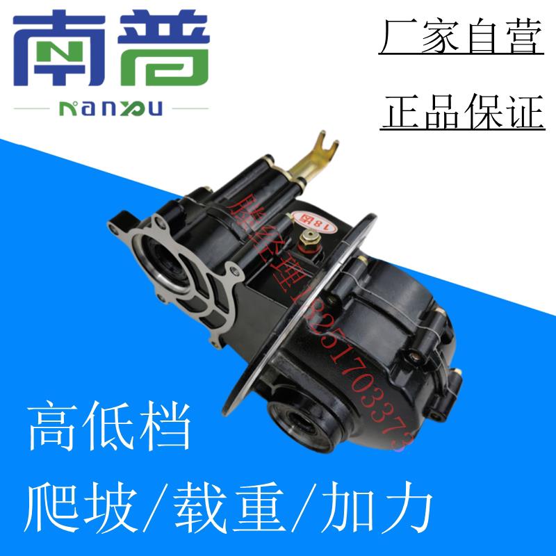 电动三四轮车变挡差速器高低速加力器爬坡挡变速齿轮箱南普电机