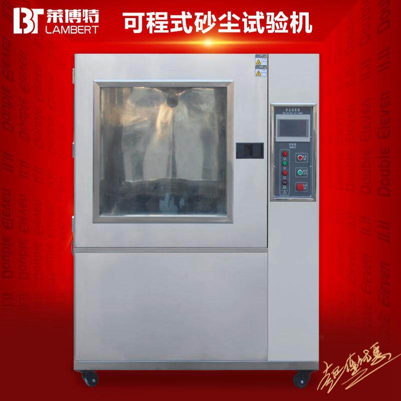 可程式IPX56砂尘试验箱沙尘试验箱沙尘测试机防粉尘真空实验设备