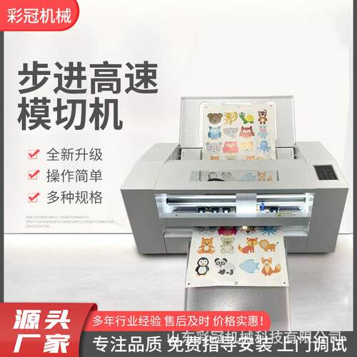 步进速模切机工厂现货全自动不干胶不卡纸步进速模切机