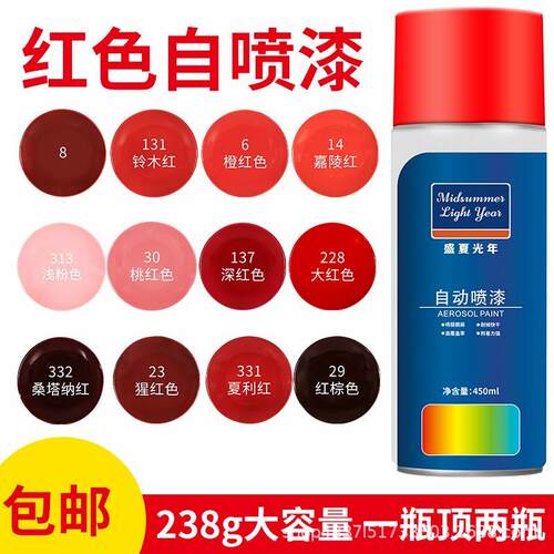 汽车手摇喷漆大红色油漆橙红嘉陵红猩红桃红浅粉自喷漆大容量