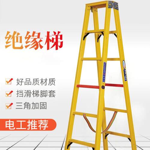 福源达绝缘人字梯玻璃钢梯子家用户外轻便型电力工程梯厂家现货