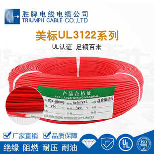 胜牌正标UL3122 22AWG阻燃FT2超软硅胶编织耐磨电子连接线