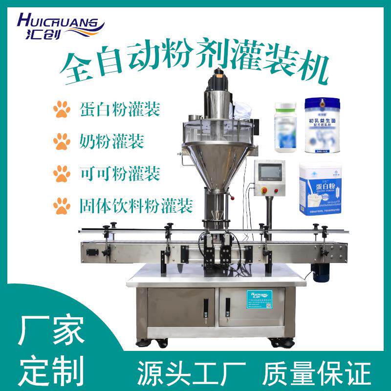 全自动粉末分装机调料粉化妆品粉剂定量灌装机