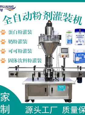 全自动粉末分装机调料粉化妆品粉剂定量灌装机