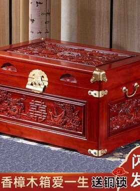 中国风樟木箱陪嫁龙凤喜庆婚嫁红箱全樟木防虫喜气满满纯铜锁结婚