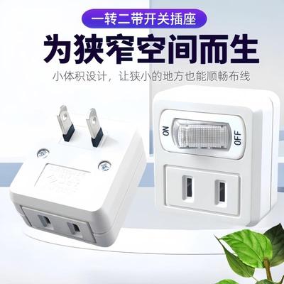 开关省空间插头转向器超薄2插头电源家用一转二多插位沙发靠墙