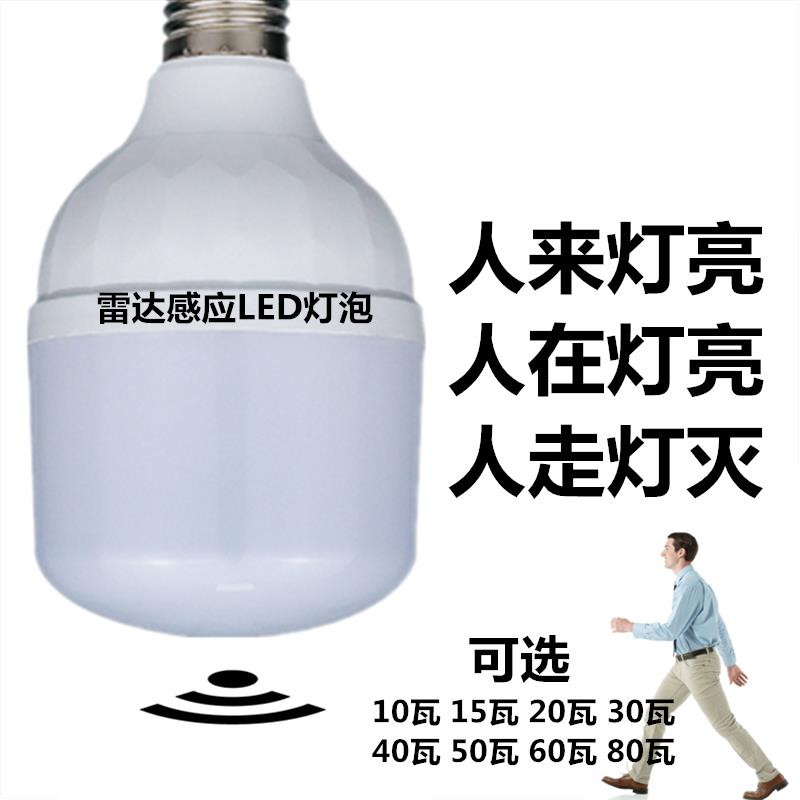 超高雷达感应智能感应LED过道楼道车库大瓦数高亮度雷达感应灯泡